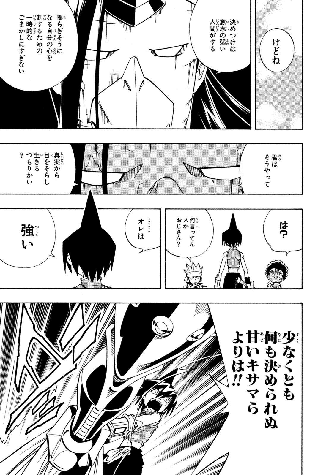 El rey shaman Król Szamanów Shaman King (Vua pháp thuật) シャーマンキング - 第146話 - Page 17