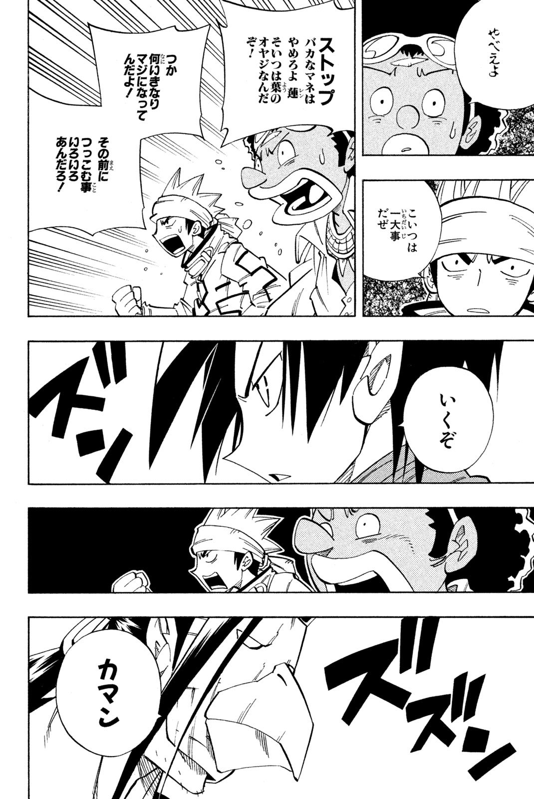 El rey shaman Król Szamanów Shaman King (Vua pháp thuật) シャーマンキング - 第146話 - Page 2