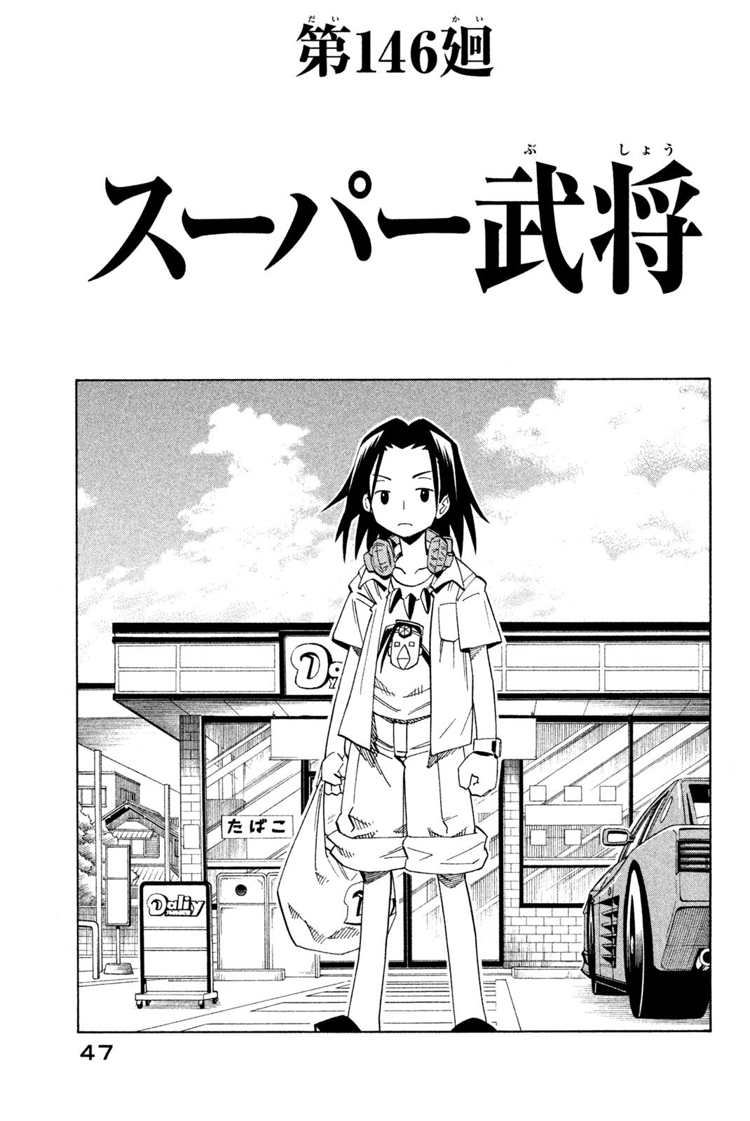 El rey shaman Król Szamanów Shaman King (Vua pháp thuật) シャーマンキング - 第146話 - Page 3