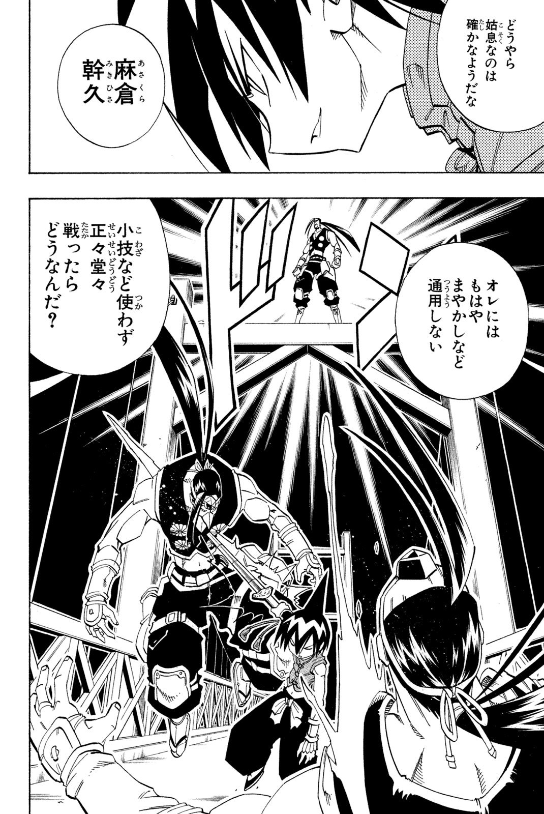 El rey shaman Król Szamanów Shaman King (Vua pháp thuật) シャーマンキング - 第146話 - Page 6