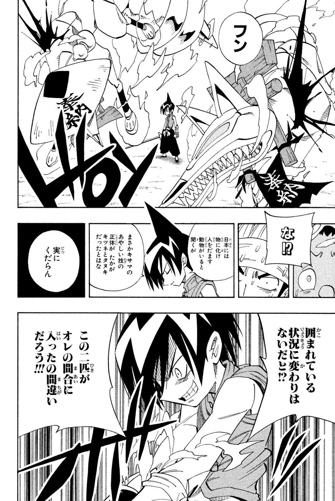 El rey shaman Król Szamanów Shaman King (Vua pháp thuật) シャーマンキング - 第146話 - Page 8