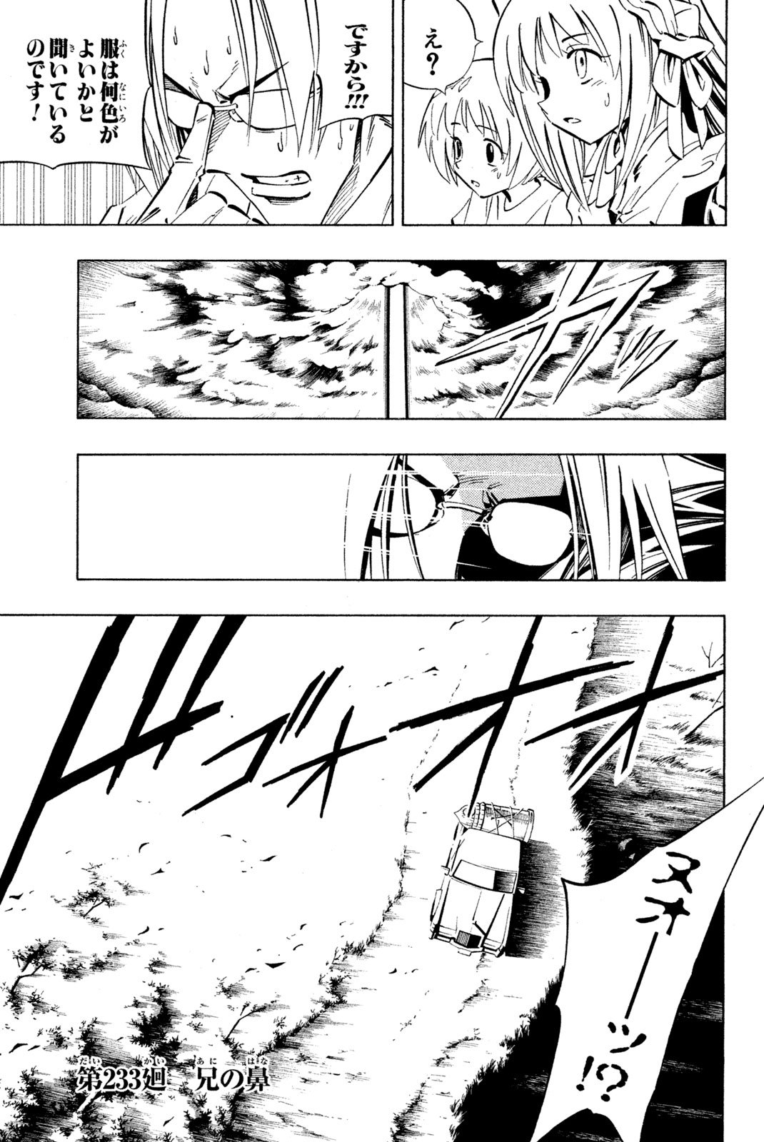 El rey shaman Król Szamanów Shaman King (Vua pháp thuật) シャーマンキング - 第233話 - Page 1