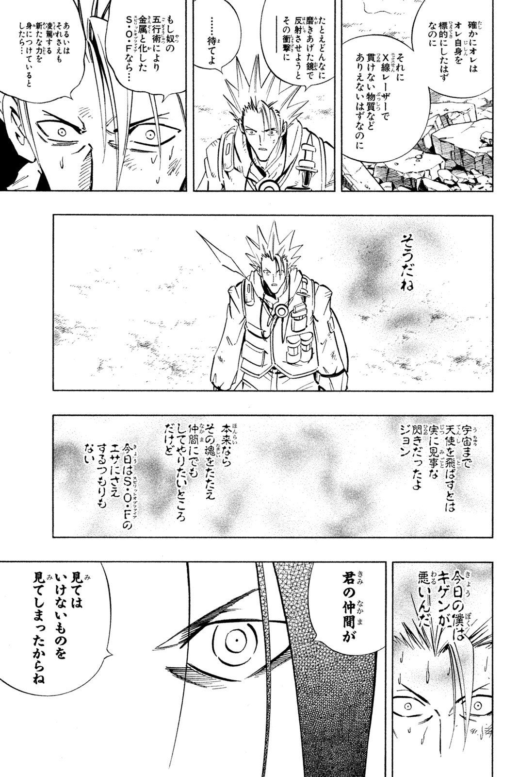 El rey shaman Król Szamanów Shaman King (Vua pháp thuật) シャーマンキング - 第233話 - Page 13