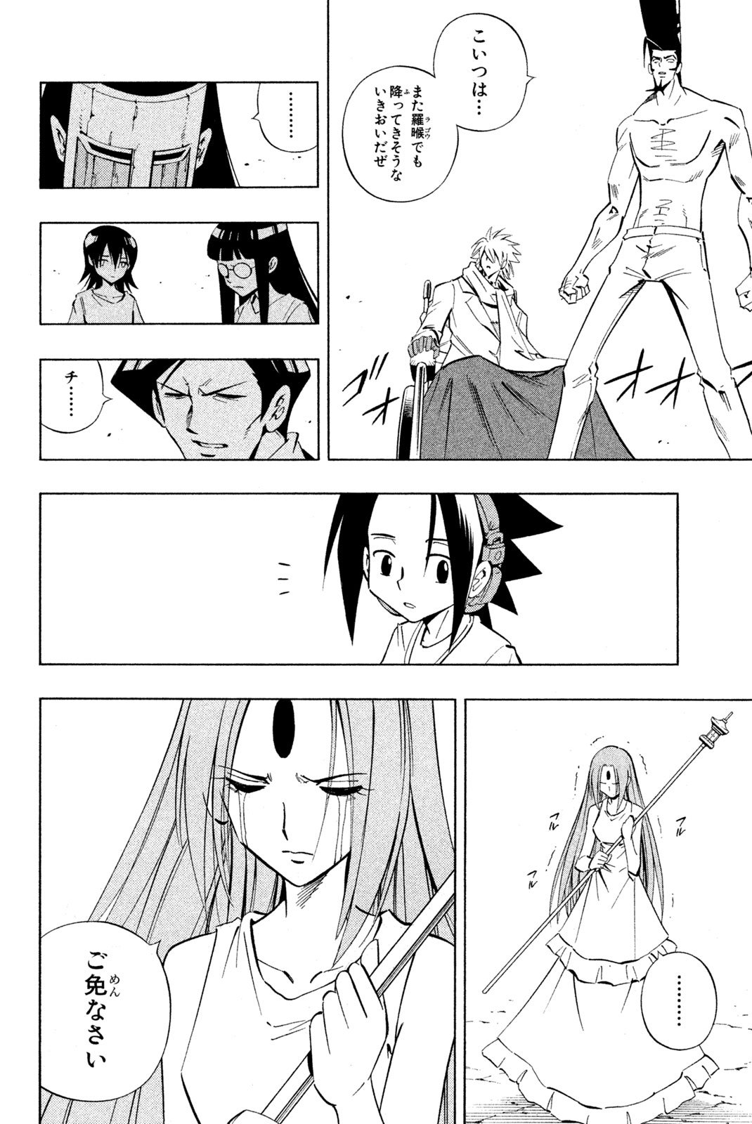 El rey shaman Król Szamanów Shaman King (Vua pháp thuật) シャーマンキング - 第233話 - Page 16