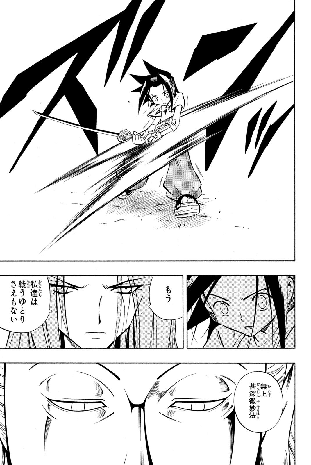 El rey shaman Król Szamanów Shaman King (Vua pháp thuật) シャーマンキング - 第233話 - Page 17