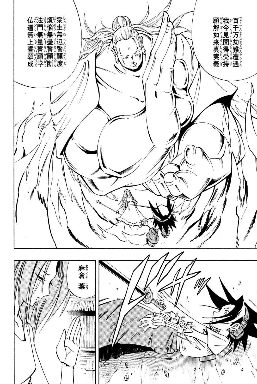 El rey shaman Król Szamanów Shaman King (Vua pháp thuật) シャーマンキング - 第233話 - Page 18