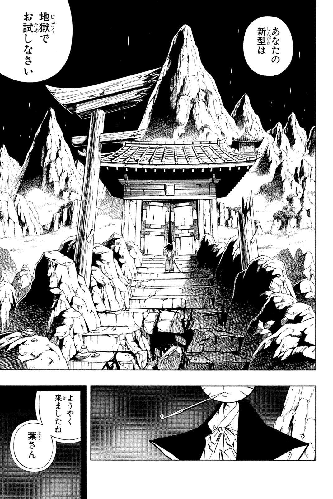 El rey shaman Król Szamanów Shaman King (Vua pháp thuật) シャーマンキング - 第233話 - Page 19