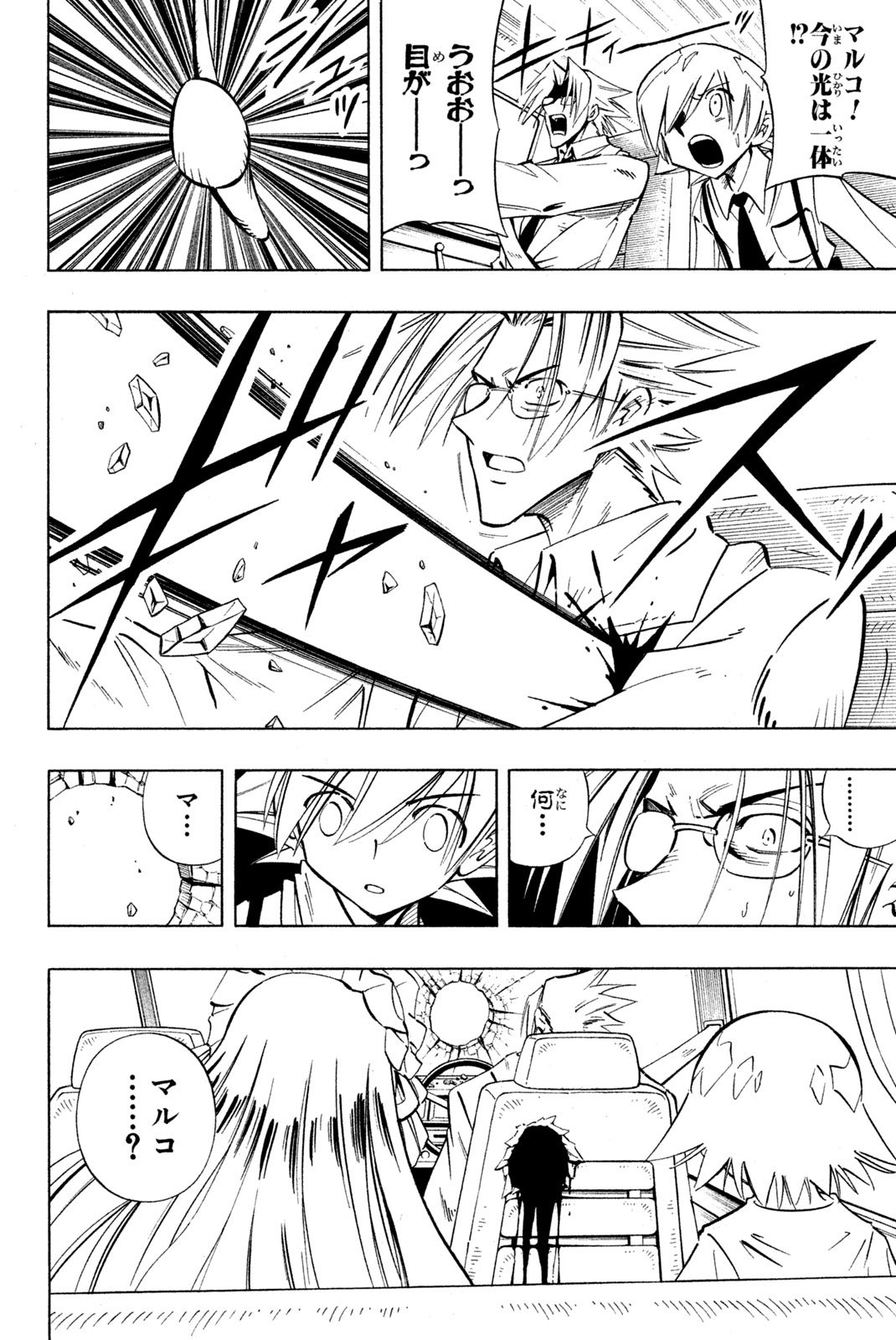 El rey shaman Król Szamanów Shaman King (Vua pháp thuật) シャーマンキング - 第233話 - Page 2