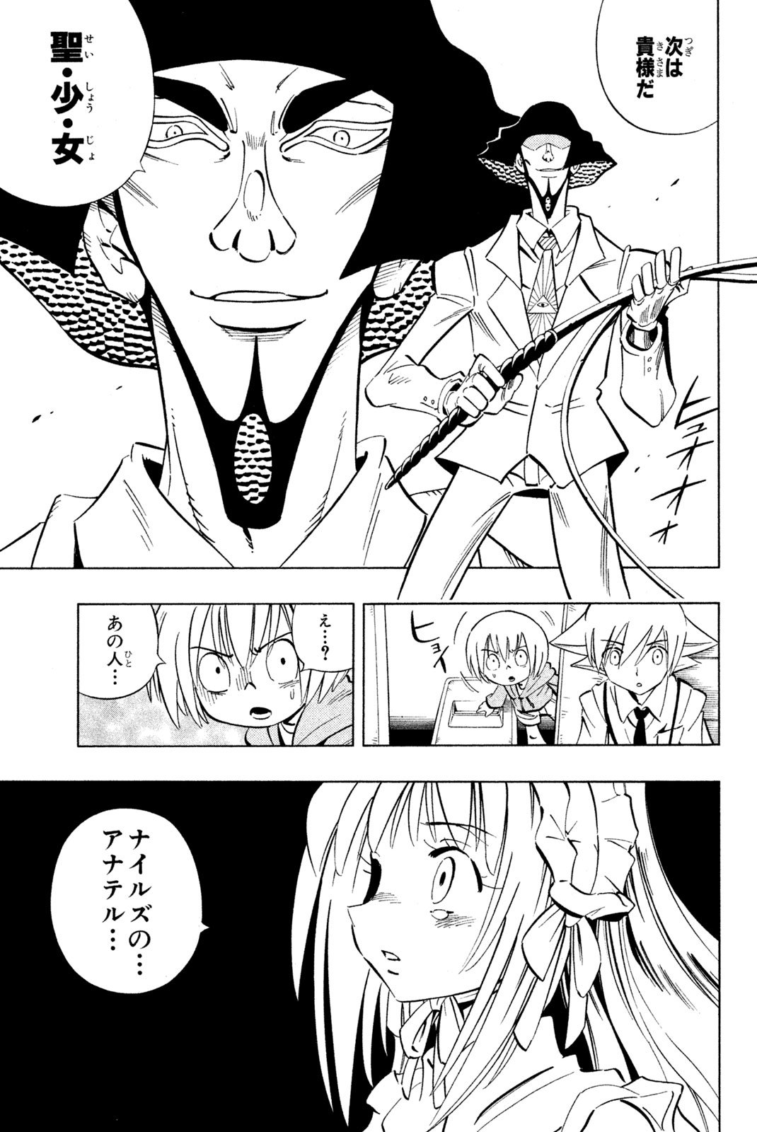 El rey shaman Król Szamanów Shaman King (Vua pháp thuật) シャーマンキング - 第233話 - Page 5