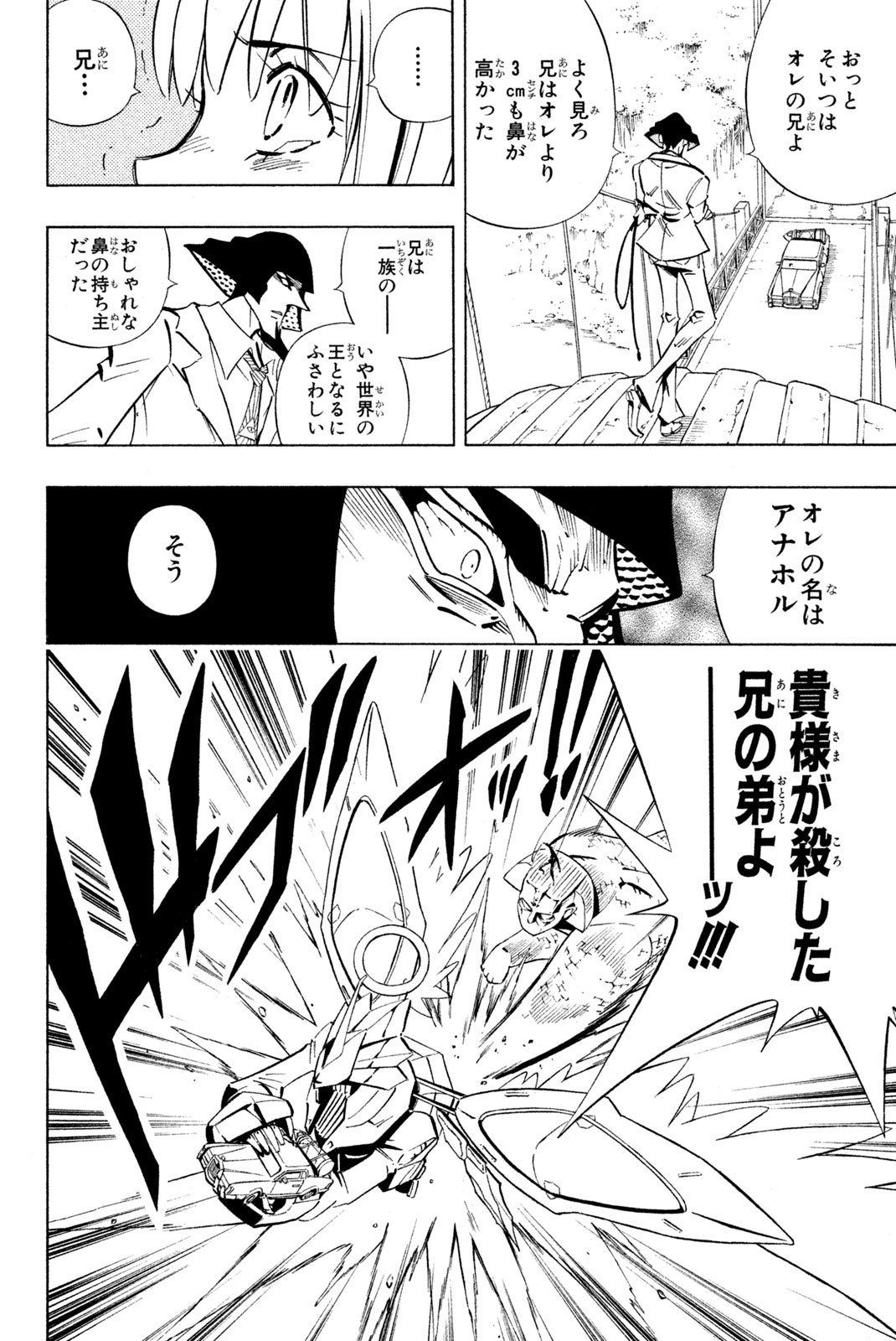 El rey shaman Król Szamanów Shaman King (Vua pháp thuật) シャーマンキング - 第233話 - Page 6