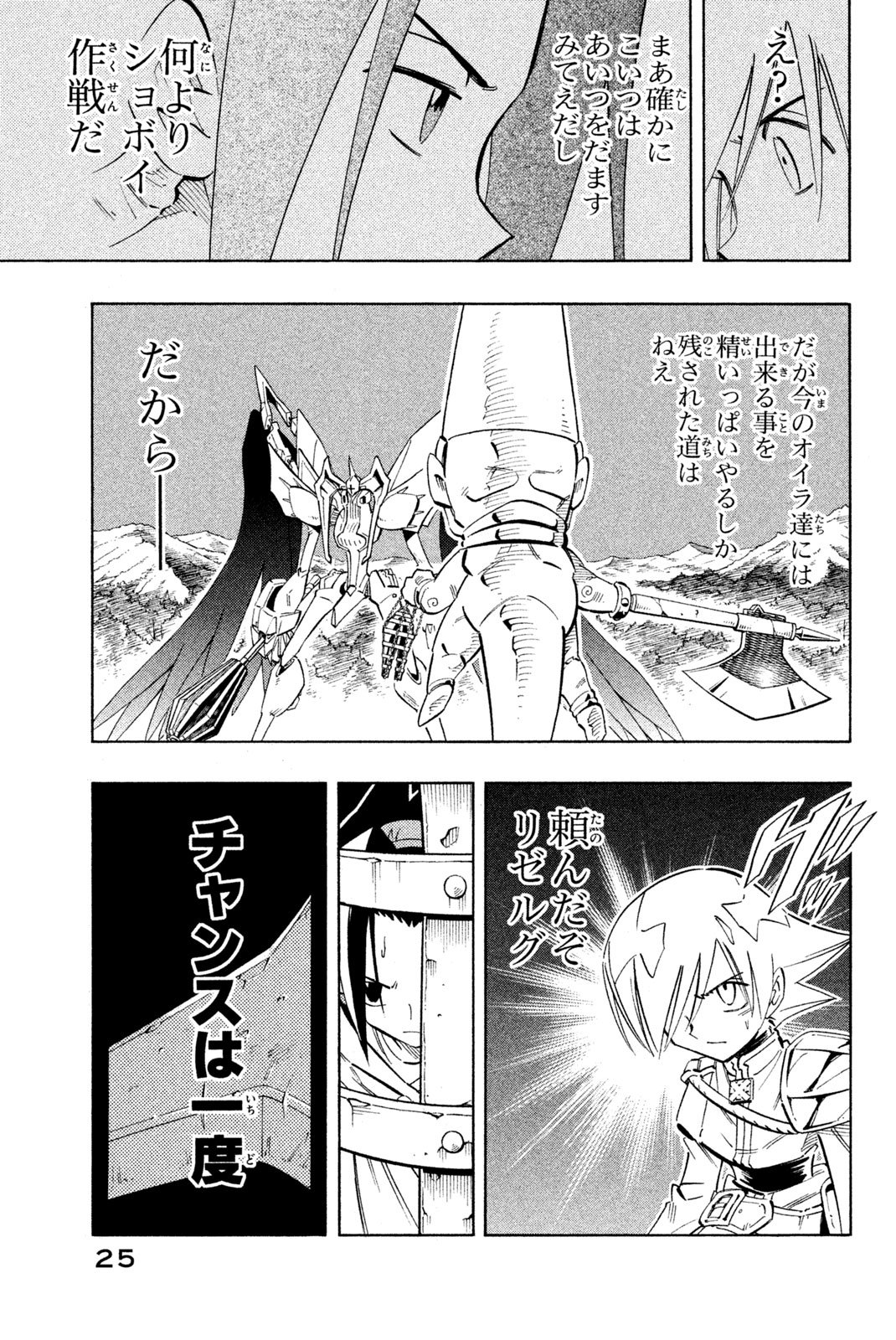 El rey shaman Król Szamanów Shaman King (Vua pháp thuật) シャーマンキング - 第216話 - Page 19