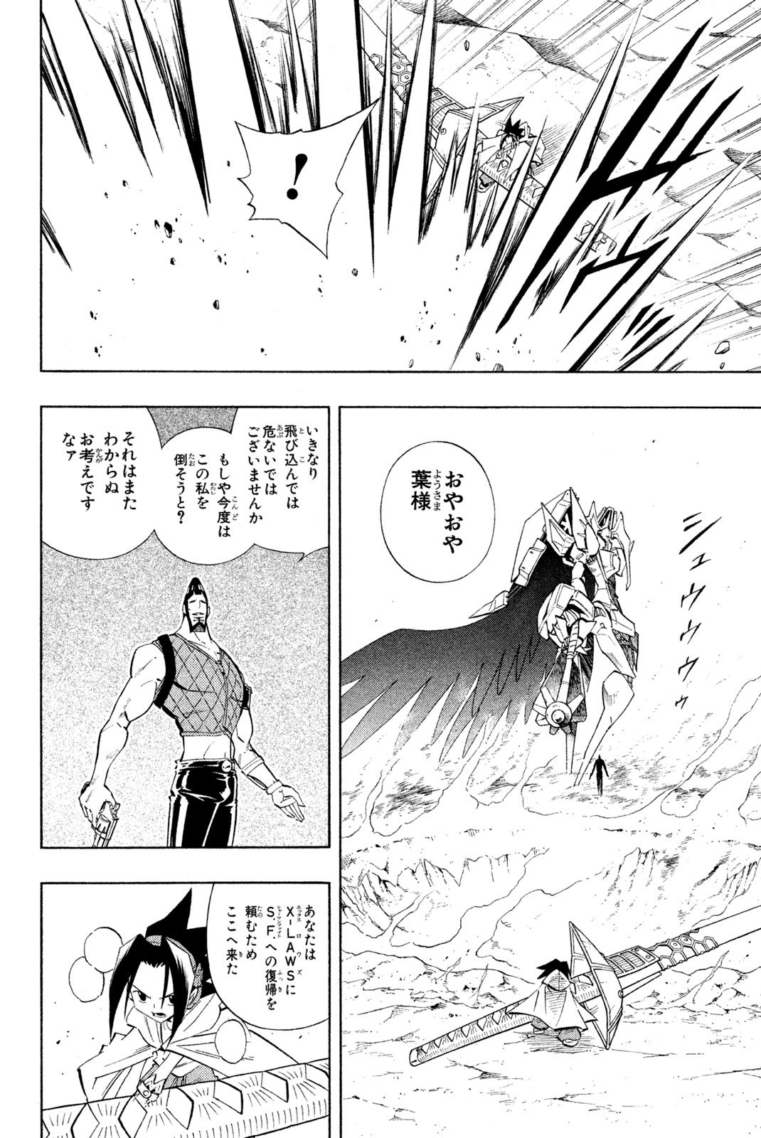 El rey shaman Król Szamanów Shaman King (Vua pháp thuật) シャーマンキング - 第216話 - Page 4