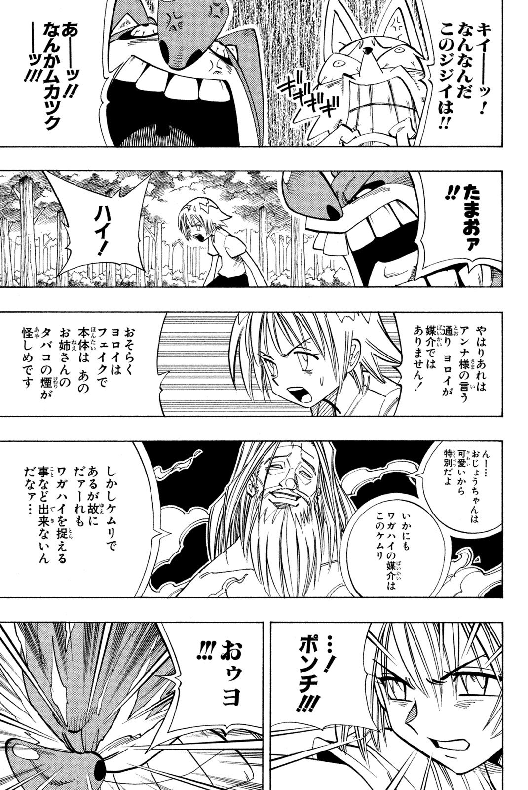 El rey shaman Król Szamanów Shaman King (Vua pháp thuật) シャーマンキング - 第159話 - Page 17