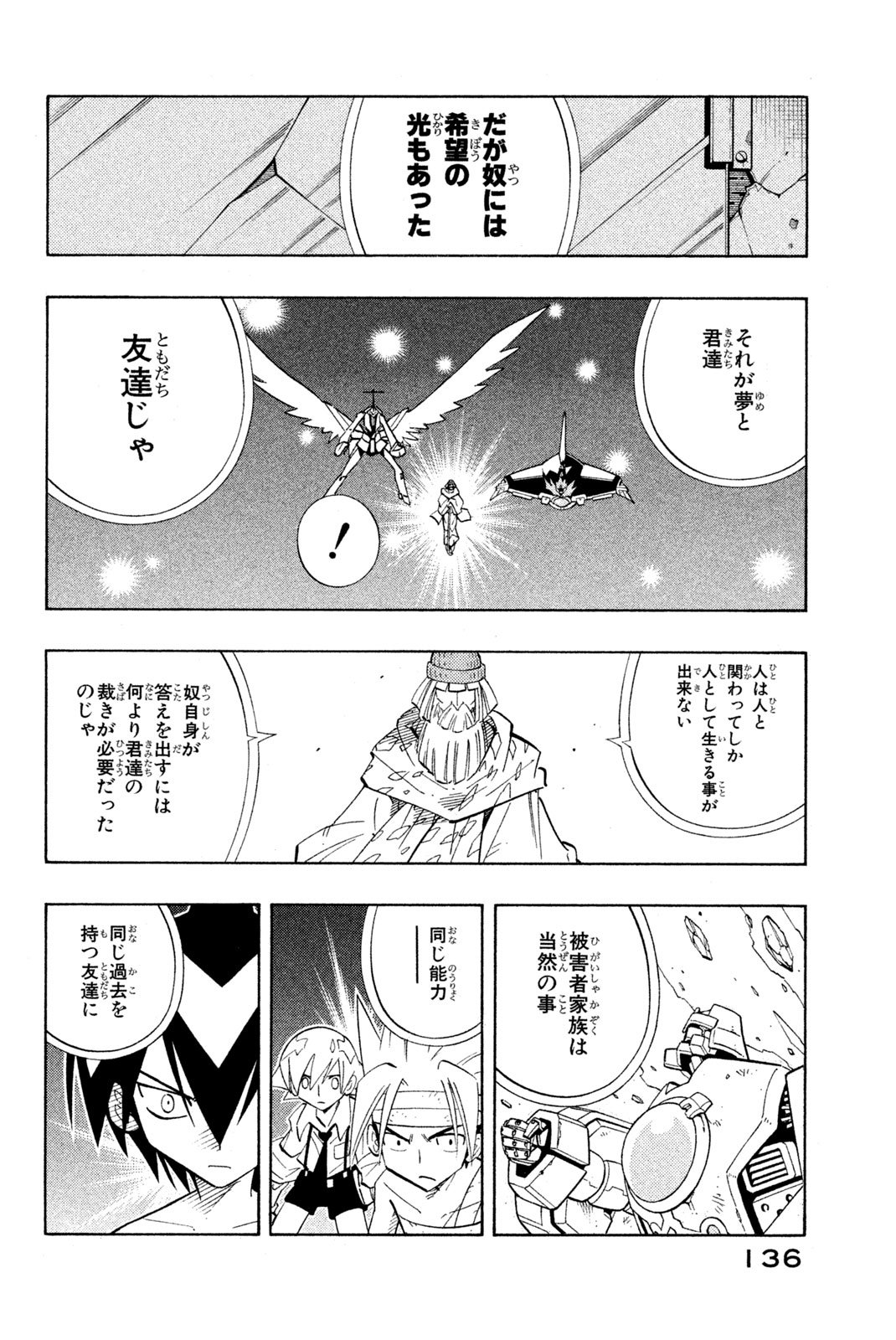 El rey shaman Król Szamanów Shaman King (Vua pháp thuật) シャーマンキング - 第204話 - Page 10