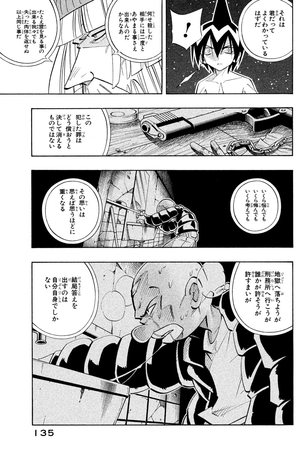 El rey shaman Król Szamanów Shaman King (Vua pháp thuật) シャーマンキング - 第204話 - Page 9