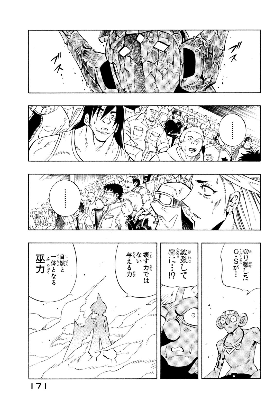 El rey shaman Król Szamanów Shaman King (Vua pháp thuật) シャーマンキング - 第224話 - Page 7