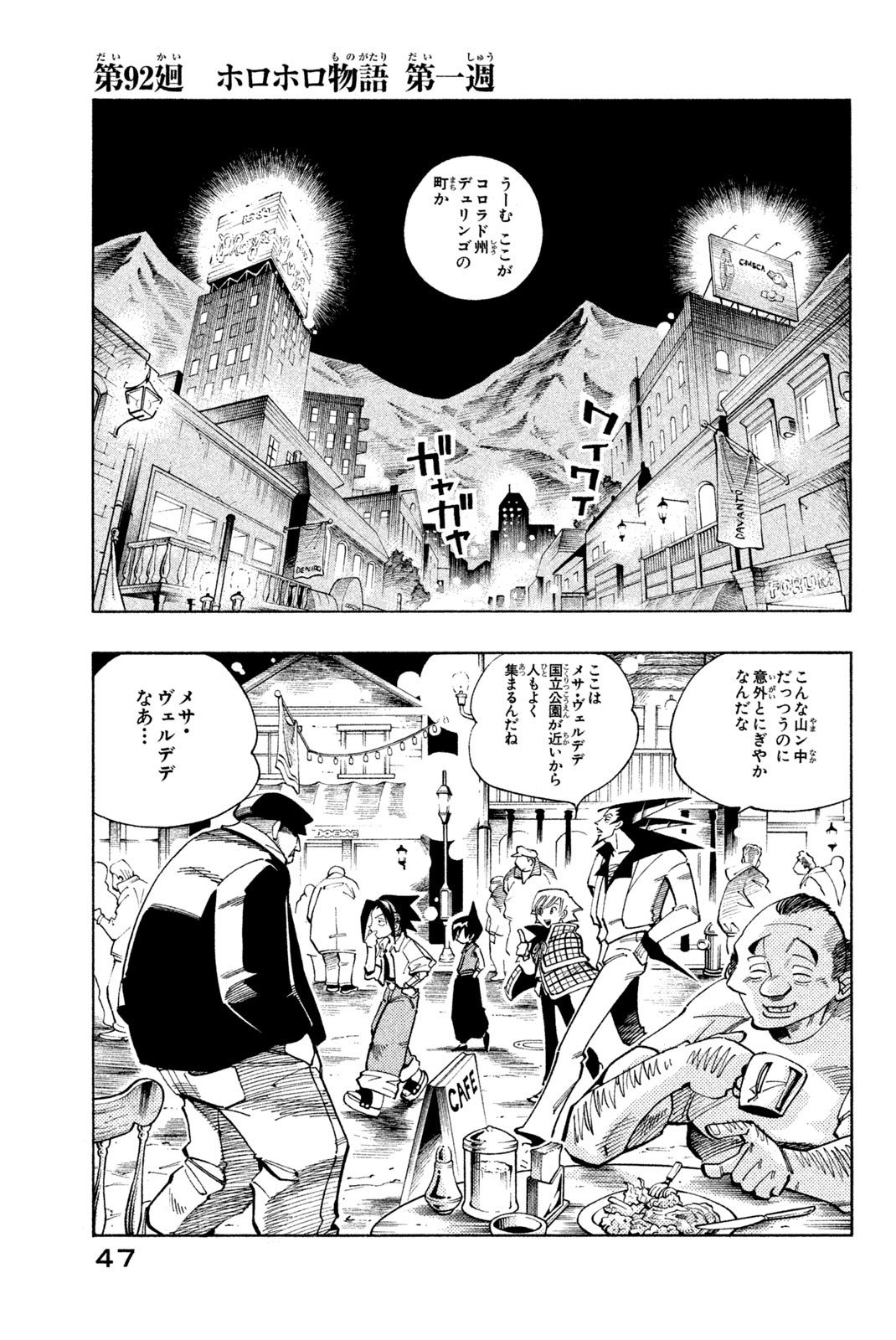 El rey shaman Król Szamanów Shaman King (Vua pháp thuật) シャーマンキング - 第92話 - Page 1