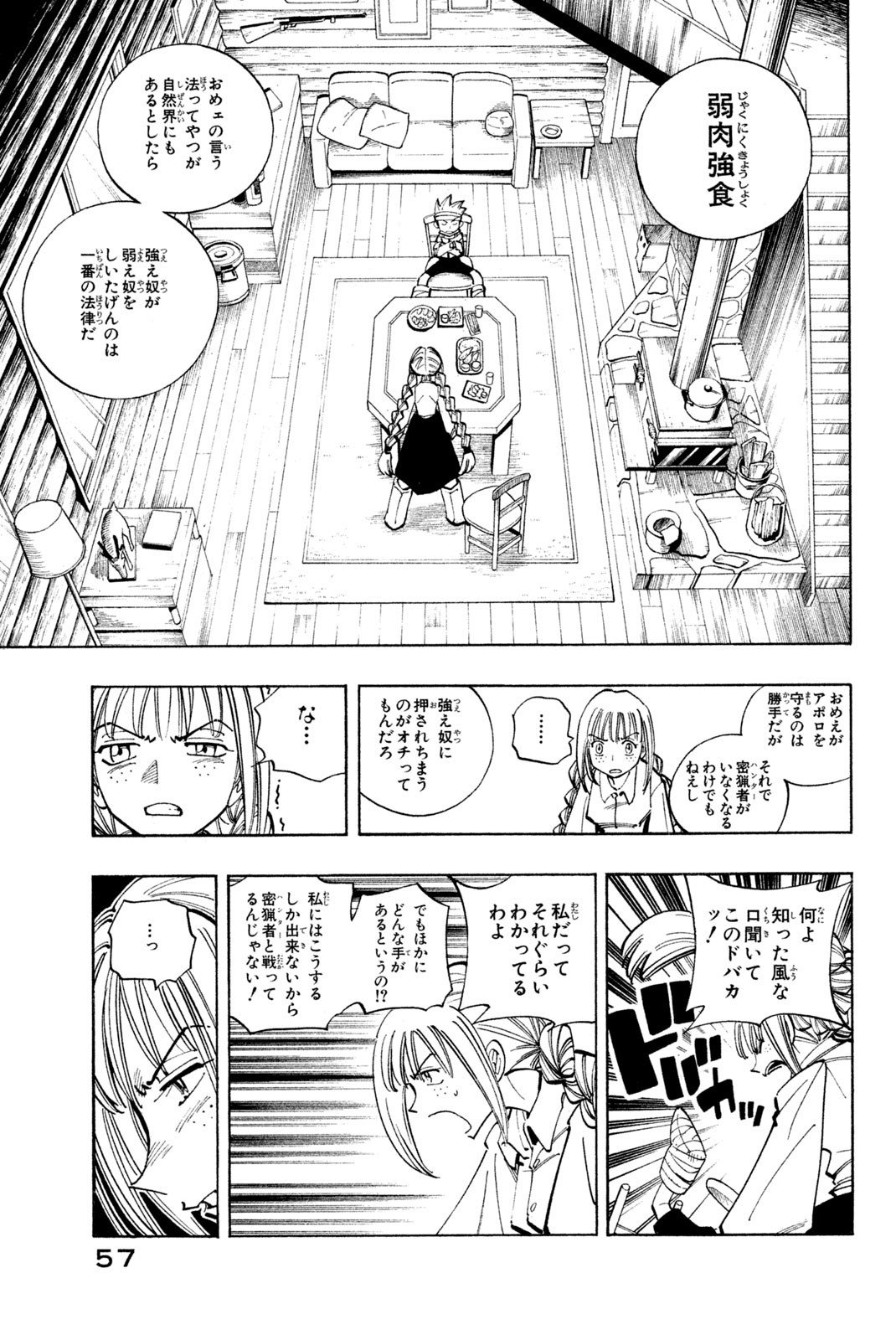 El rey shaman Król Szamanów Shaman King (Vua pháp thuật) シャーマンキング - 第92話 - Page 11