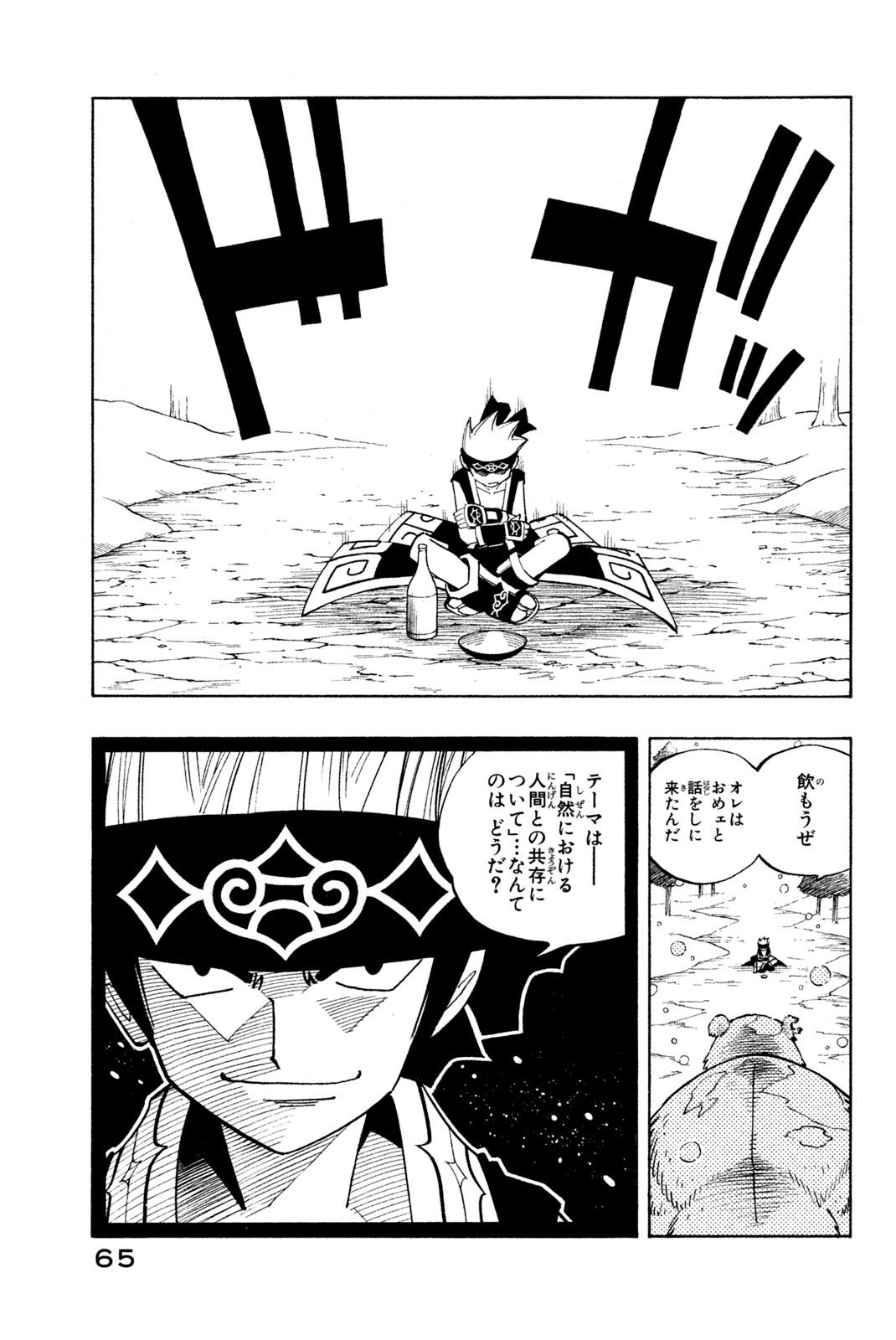 El rey shaman Król Szamanów Shaman King (Vua pháp thuật) シャーマンキング - 第92話 - Page 19