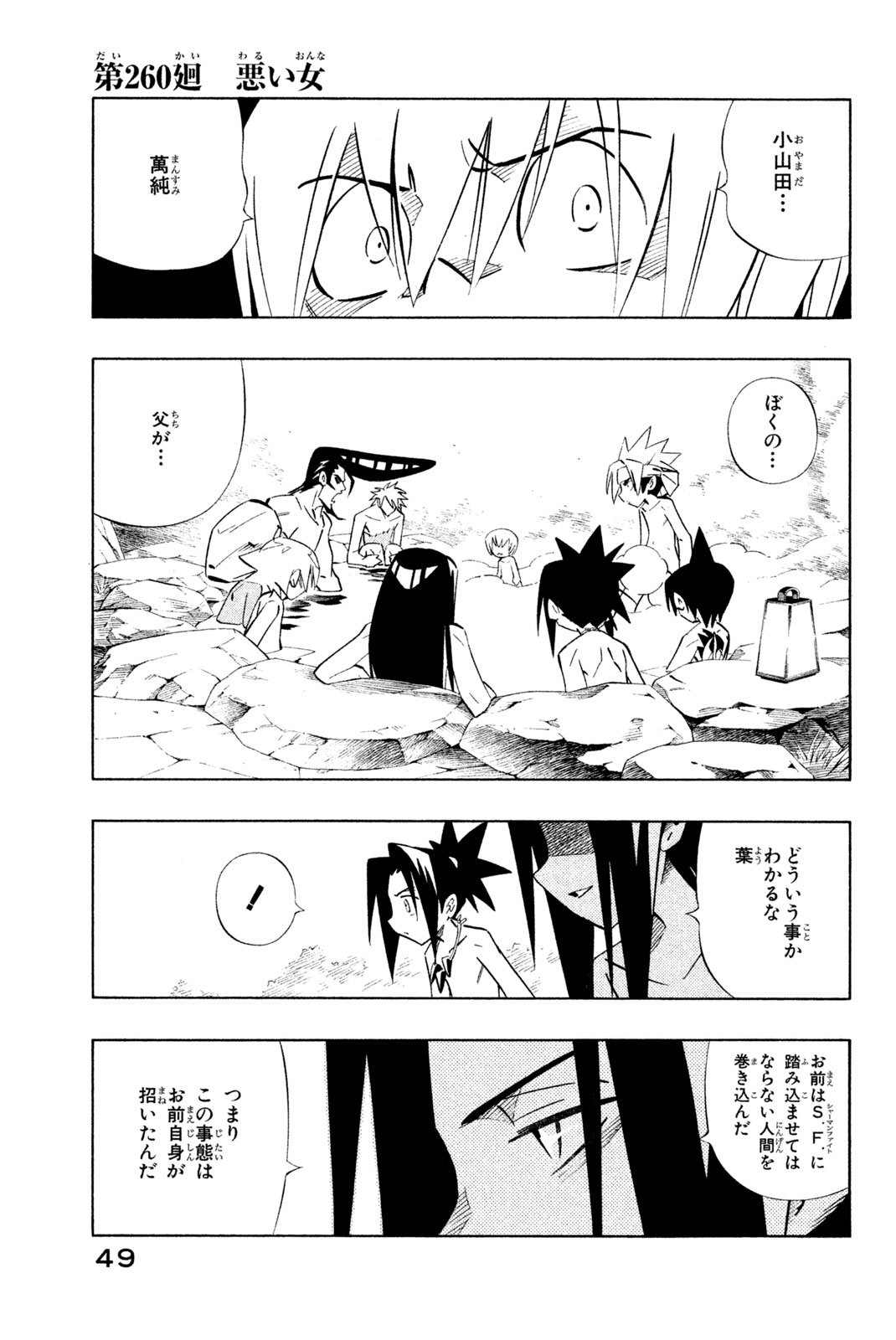 El rey shaman Król Szamanów Shaman King (Vua pháp thuật) シャーマンキング - 第260話 - Page 1