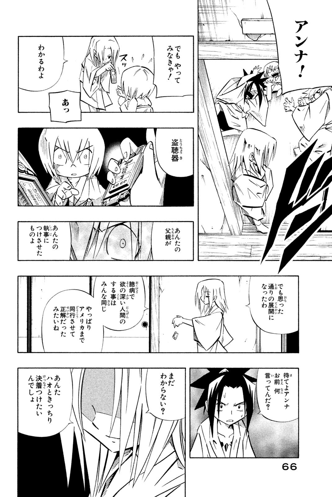 El rey shaman Król Szamanów Shaman King (Vua pháp thuật) シャーマンキング - 第260話 - Page 18