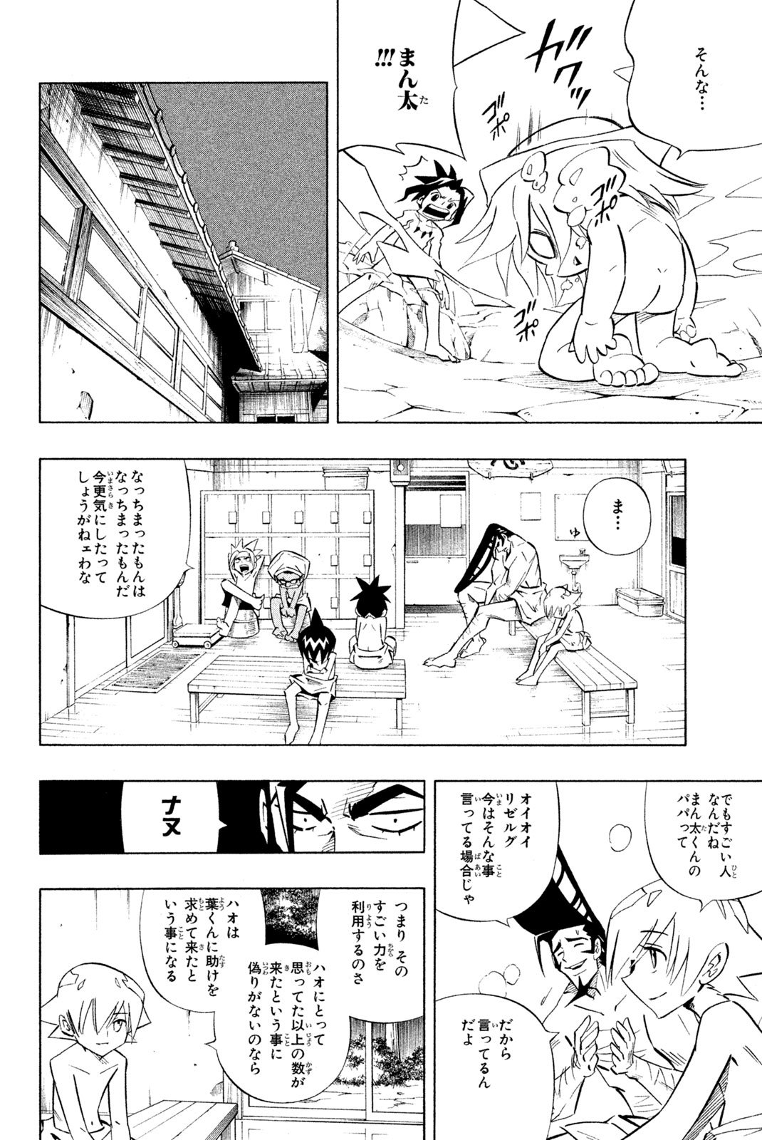 El rey shaman Król Szamanów Shaman King (Vua pháp thuật) シャーマンキング - 第260話 - Page 4