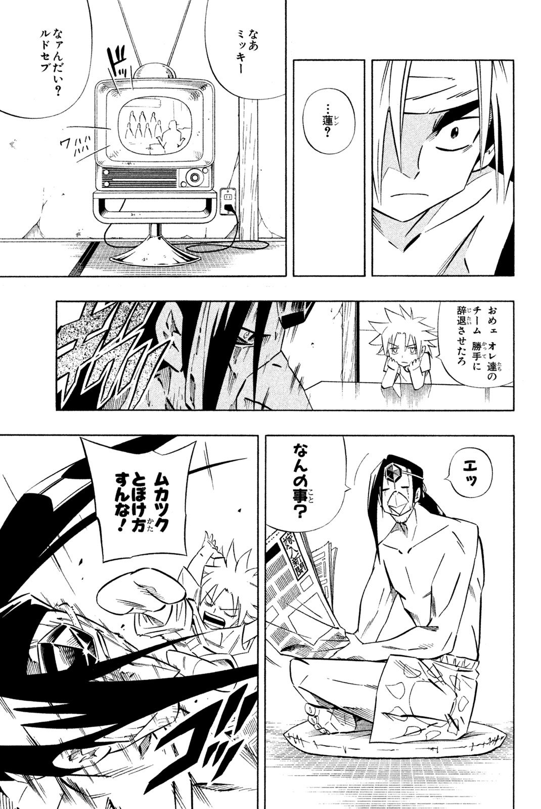 El rey shaman Król Szamanów Shaman King (Vua pháp thuật) シャーマンキング - 第260話 - Page 9