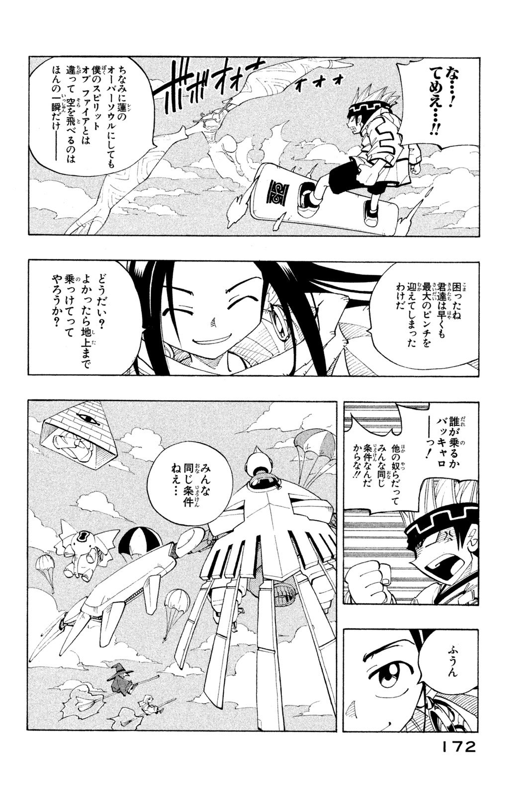 El rey shaman Król Szamanów Shaman King (Vua pháp thuật) シャーマンキング - 第80話 - Page 6