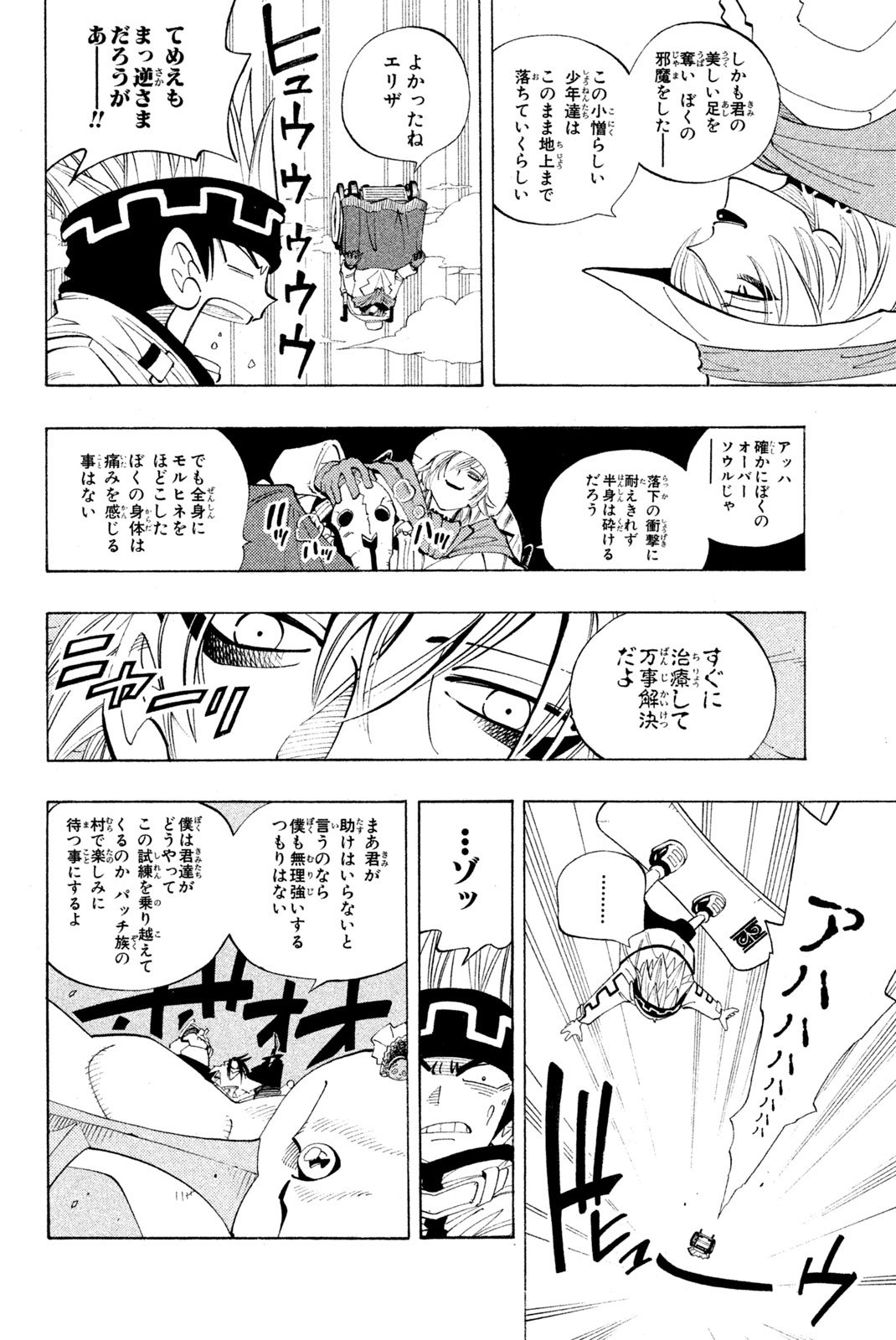 El rey shaman Król Szamanów Shaman King (Vua pháp thuật) シャーマンキング - 第80話 - Page 8