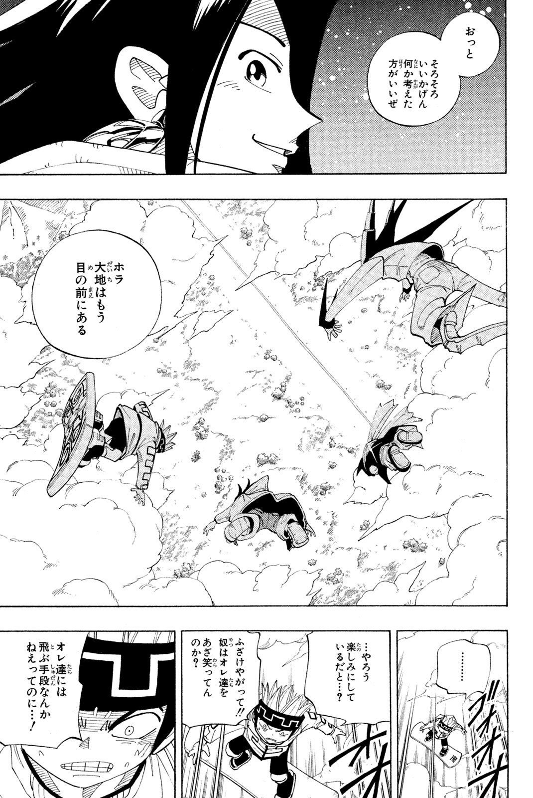 El rey shaman Król Szamanów Shaman King (Vua pháp thuật) シャーマンキング - 第80話 - Page 9