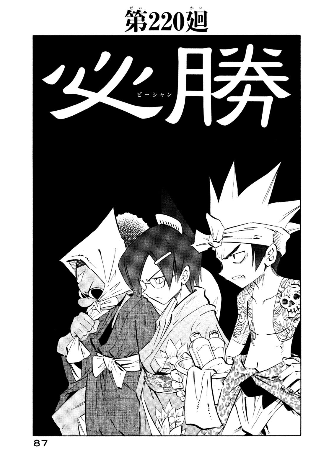 El rey shaman Król Szamanów Shaman King (Vua pháp thuật) シャーマンキング - 第220話 - Page 3