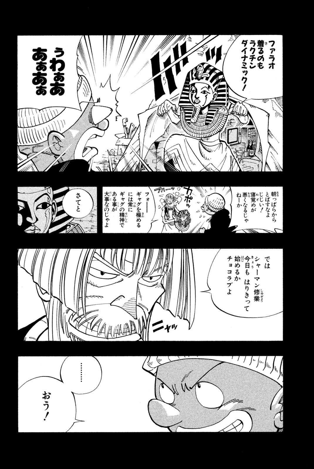 El rey shaman Król Szamanów Shaman King (Vua pháp thuật) シャーマンキング - 第117話 - Page 2