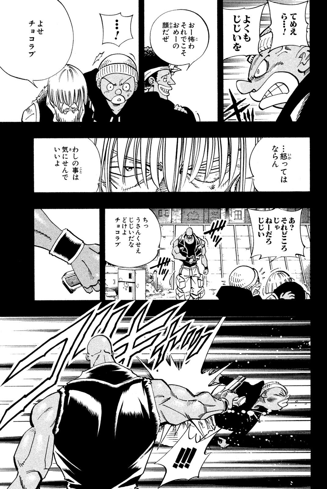 El rey shaman Król Szamanów Shaman King (Vua pháp thuật) シャーマンキング - 第117話 - Page 9