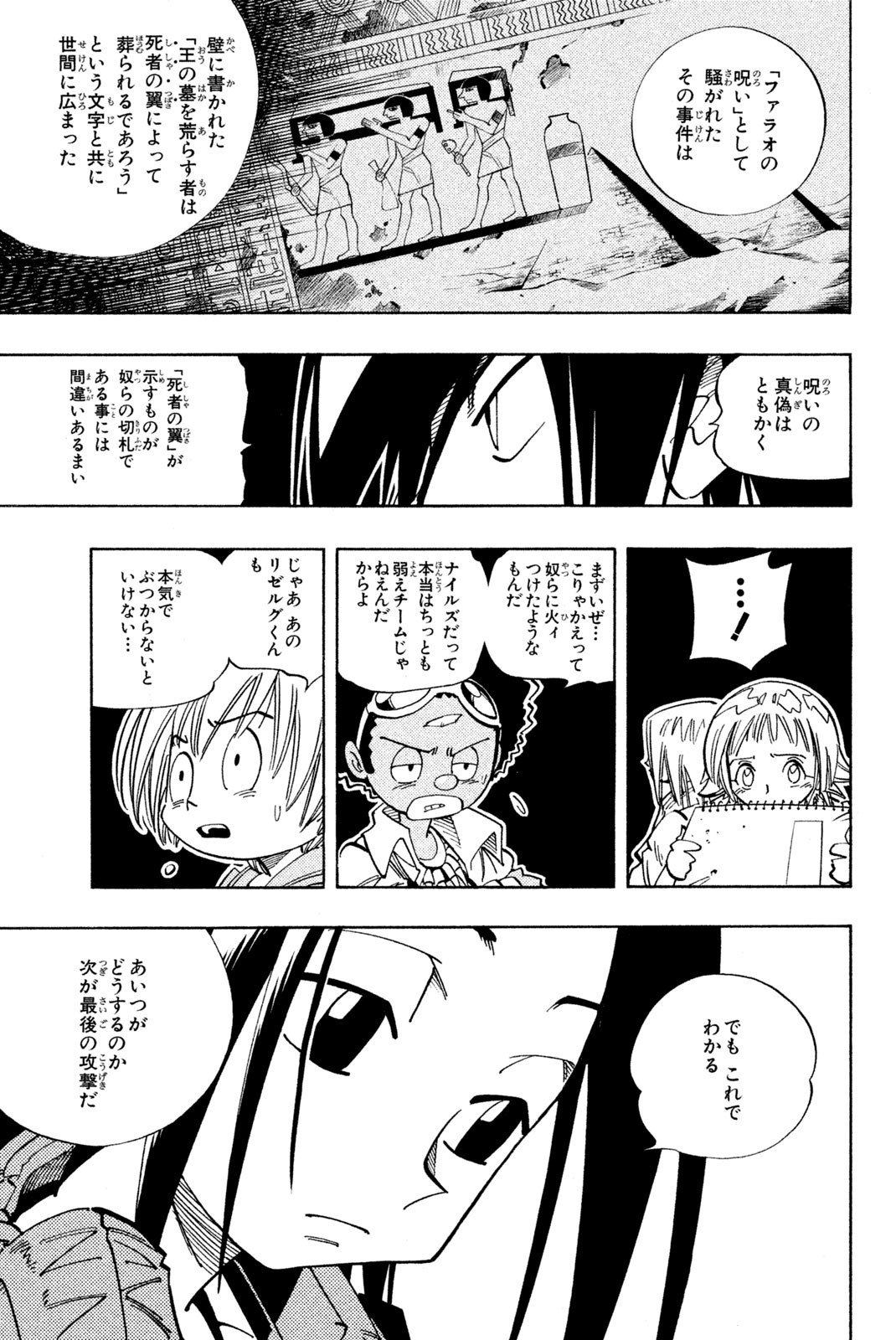 El rey shaman Król Szamanów Shaman King (Vua pháp thuật) シャーマンキング - 第123話 - Page 5