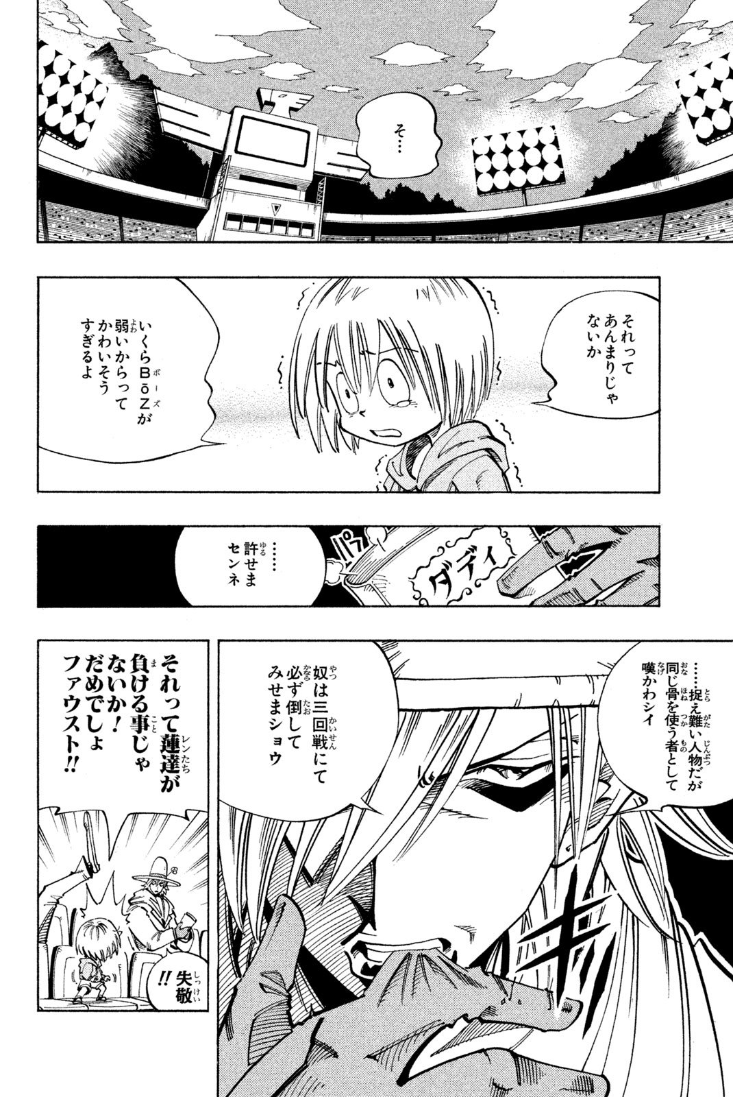 El rey shaman Król Szamanów Shaman King (Vua pháp thuật) シャーマンキング - 第115話 - Page 12