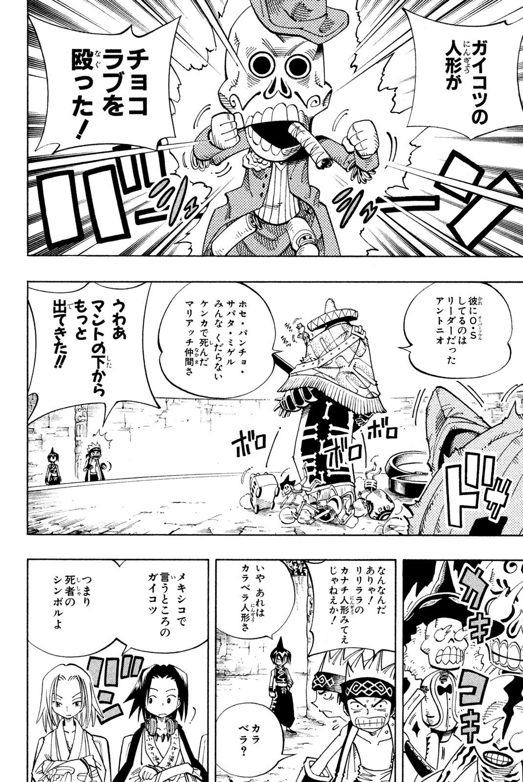 El rey shaman Król Szamanów Shaman King (Vua pháp thuật) シャーマンキング - 第115話 - Page 8