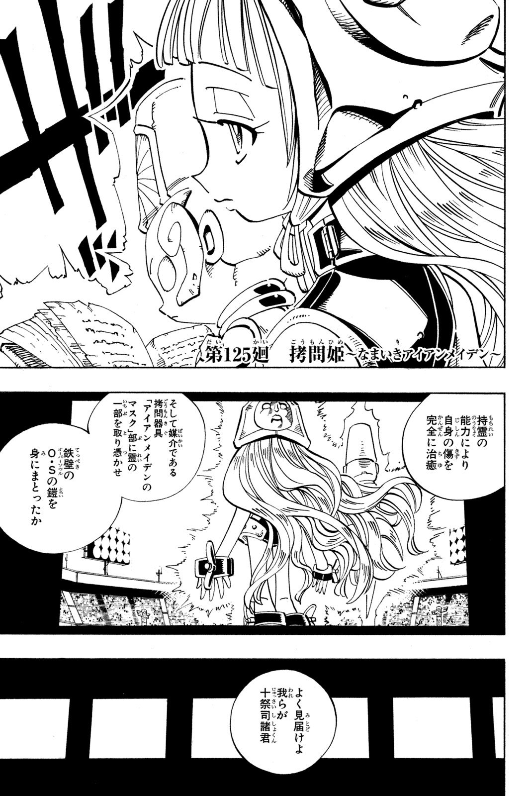 El rey shaman Król Szamanów Shaman King (Vua pháp thuật) シャーマンキング - 第125話 - Page 1