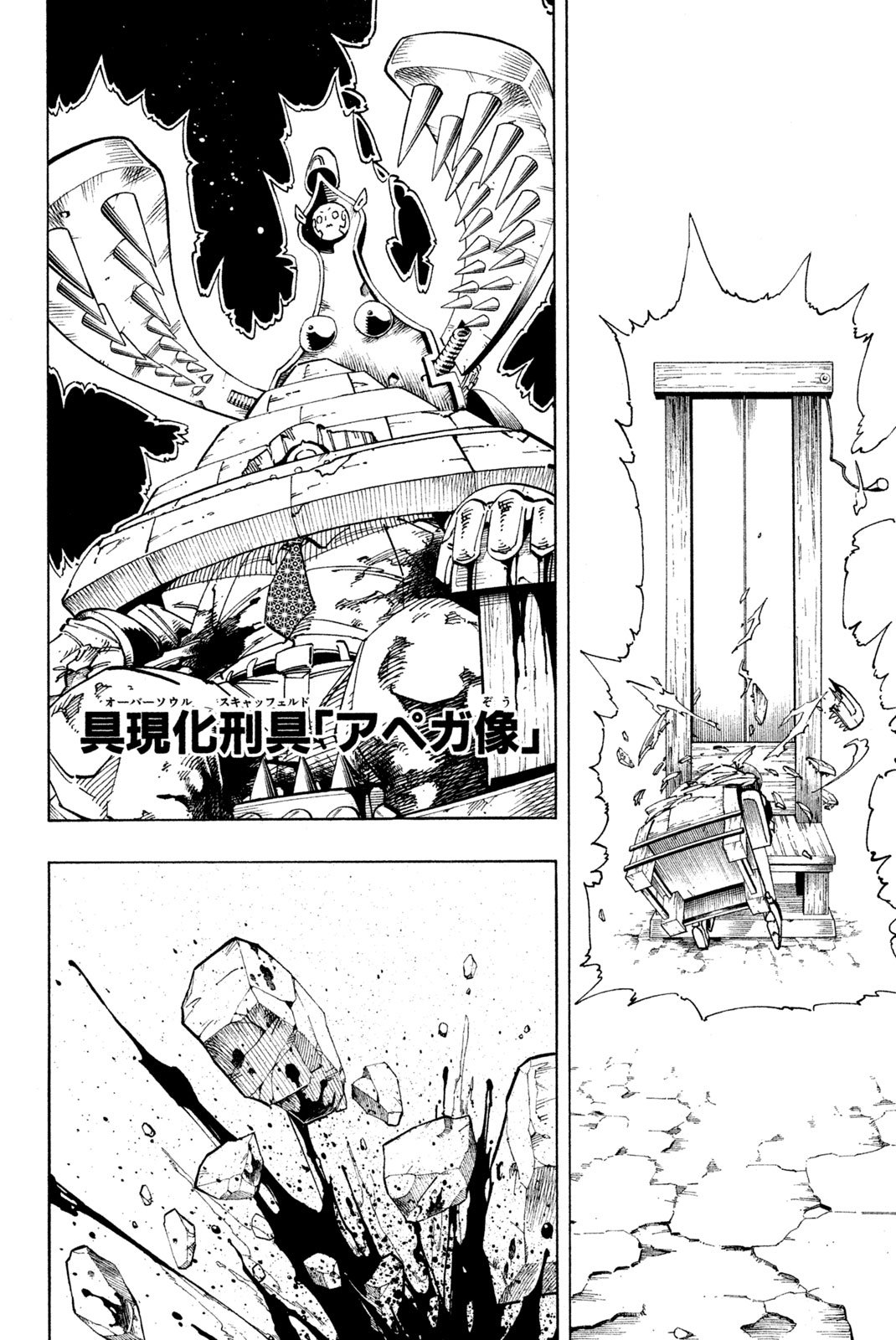 El rey shaman Król Szamanów Shaman King (Vua pháp thuật) シャーマンキング - 第125話 - Page 14