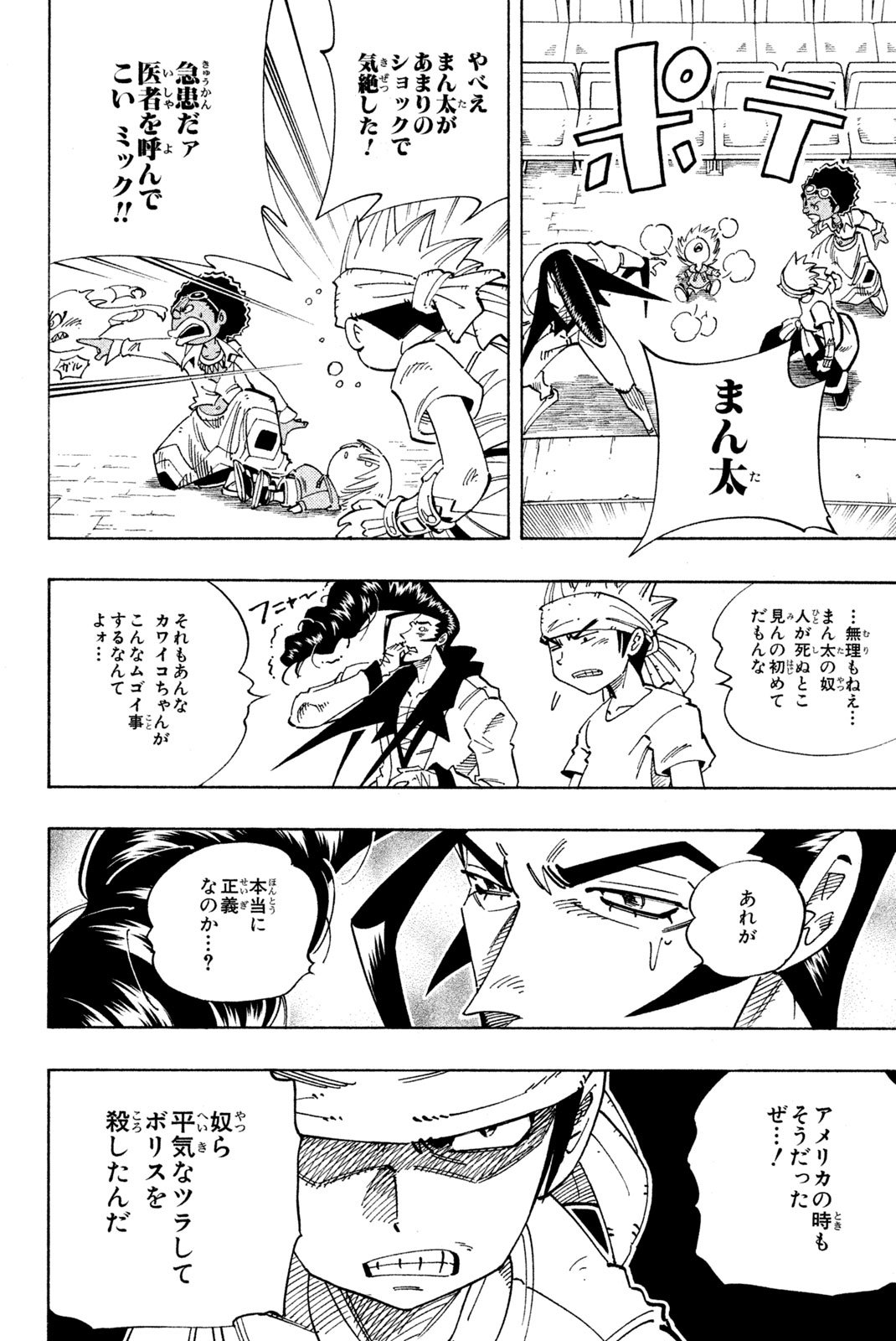 El rey shaman Król Szamanów Shaman King (Vua pháp thuật) シャーマンキング - 第125話 - Page 16