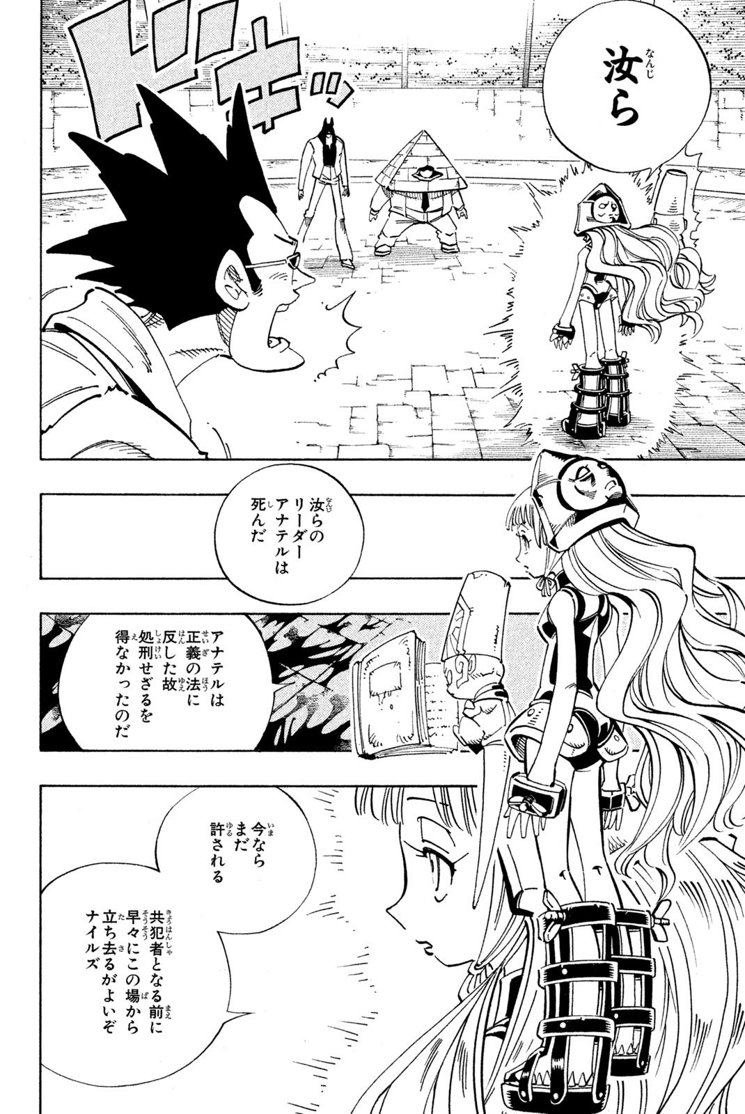 El rey shaman Król Szamanów Shaman King (Vua pháp thuật) シャーマンキング - 第125話 - Page 4