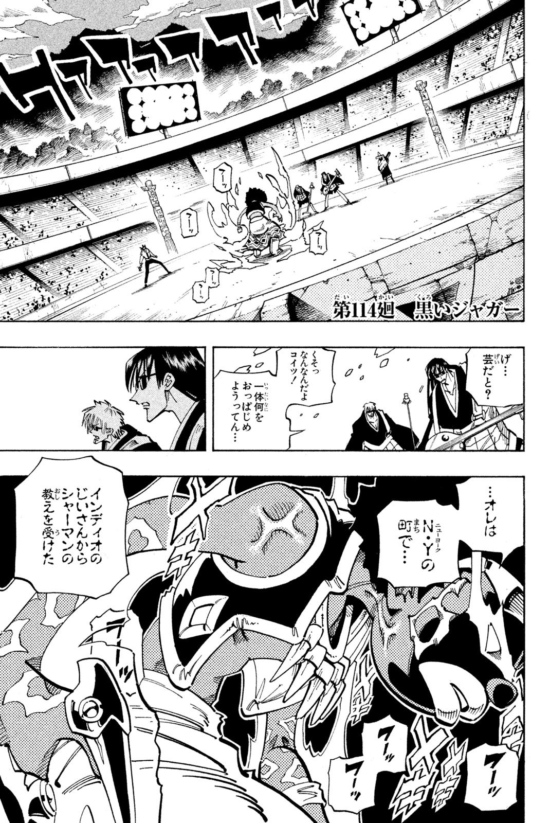 El rey shaman Król Szamanów Shaman King (Vua pháp thuật) シャーマンキング - 第114話 - Page 1