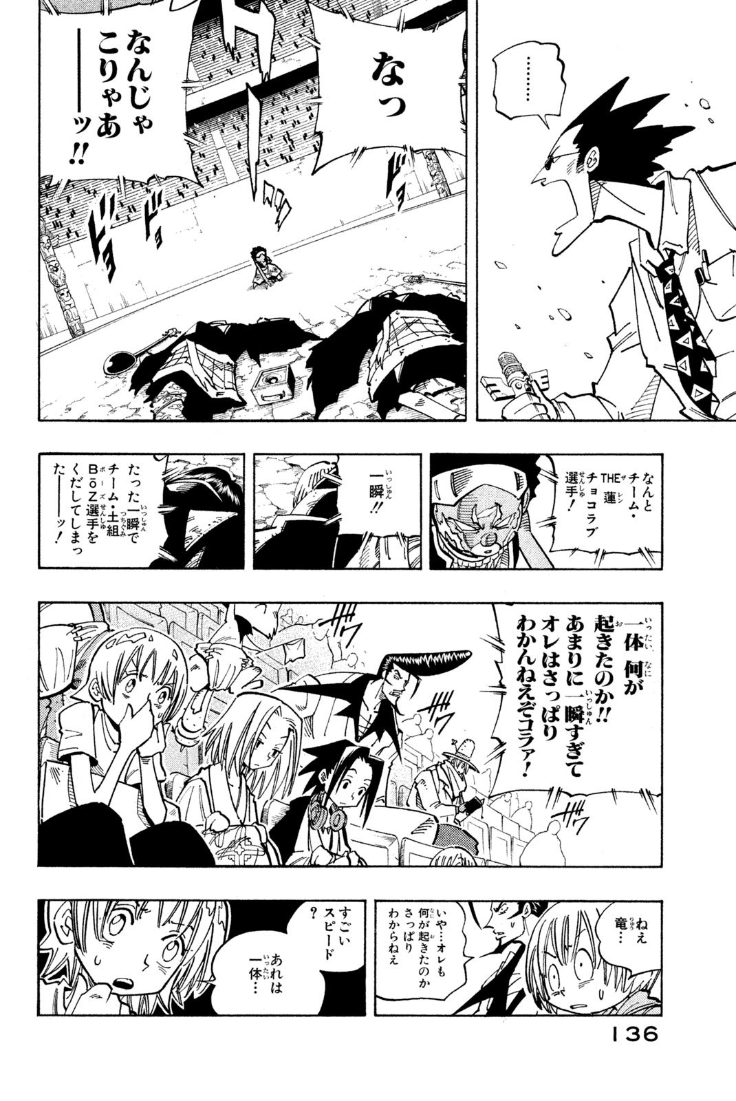 El rey shaman Król Szamanów Shaman King (Vua pháp thuật) シャーマンキング - 第114話 - Page 10