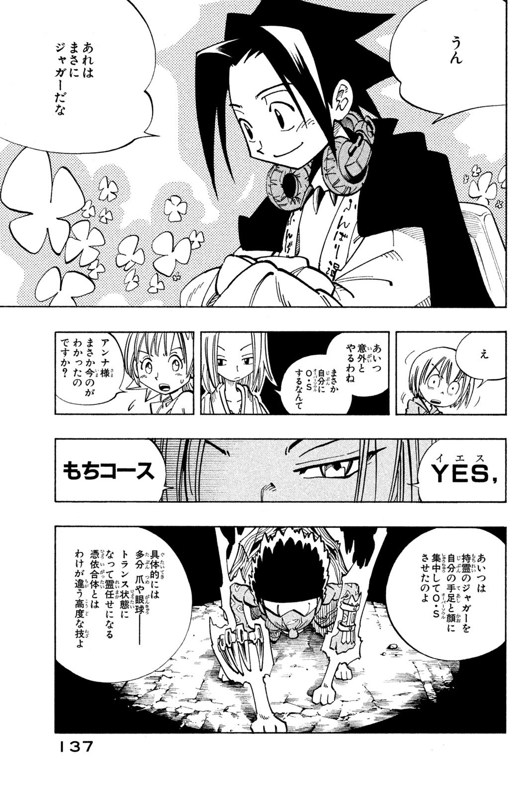 El rey shaman Król Szamanów Shaman King (Vua pháp thuật) シャーマンキング - 第114話 - Page 11