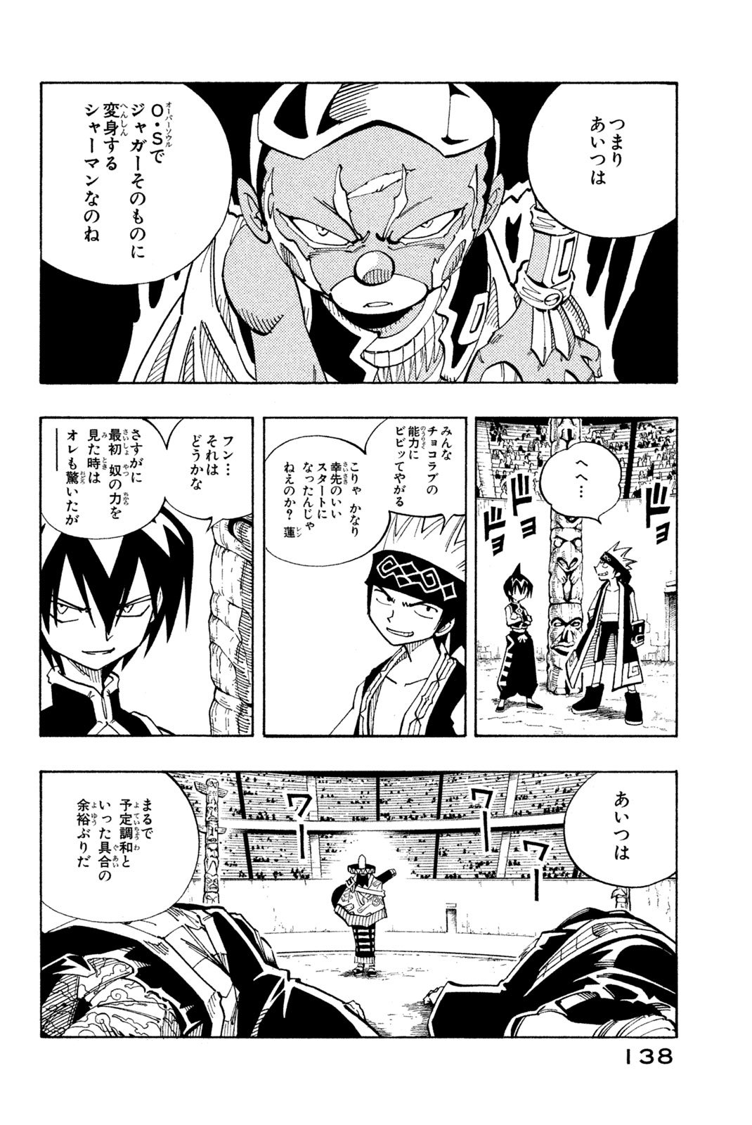 El rey shaman Król Szamanów Shaman King (Vua pháp thuật) シャーマンキング - 第114話 - Page 12