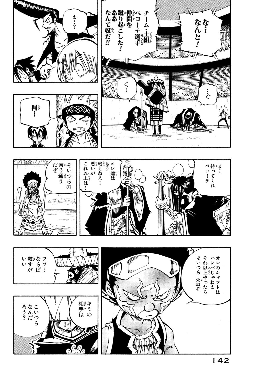 El rey shaman Król Szamanów Shaman King (Vua pháp thuật) シャーマンキング - 第114話 - Page 16