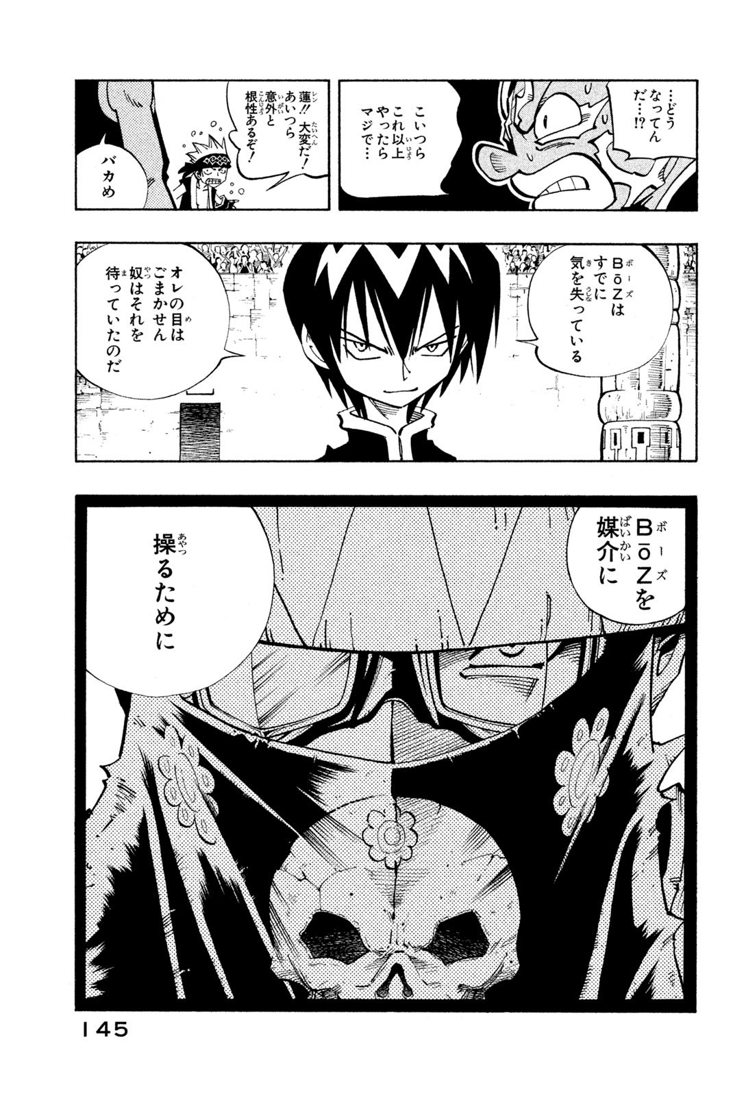 El rey shaman Król Szamanów Shaman King (Vua pháp thuật) シャーマンキング - 第114話 - Page 19