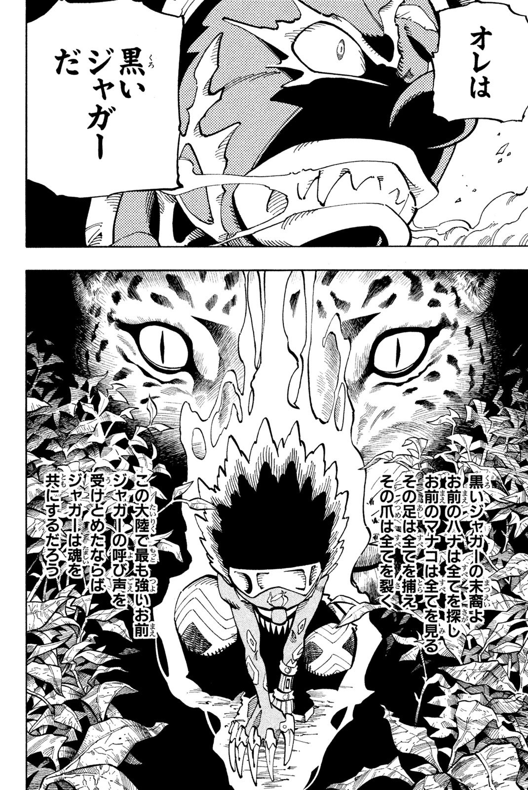 El rey shaman Król Szamanów Shaman King (Vua pháp thuật) シャーマンキング - 第114話 - Page 2