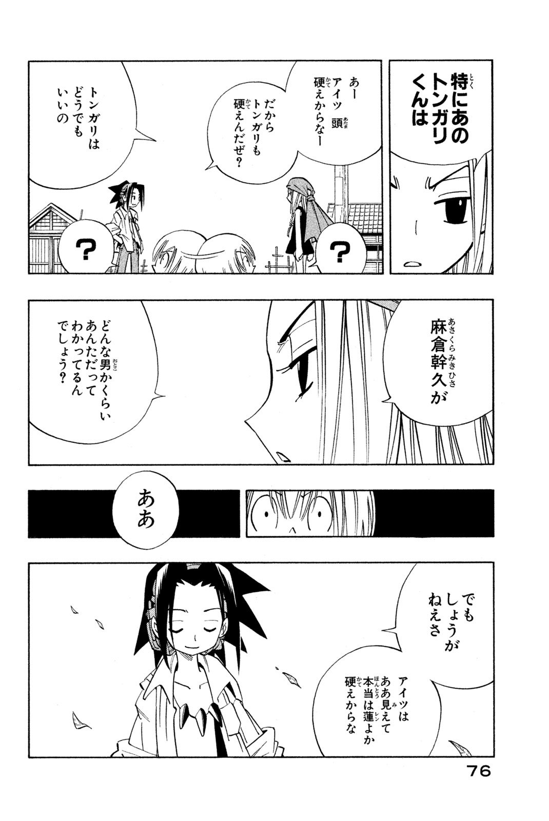 El rey shaman Król Szamanów Shaman King (Vua pháp thuật) シャーマンキング - 第147話 - Page 12