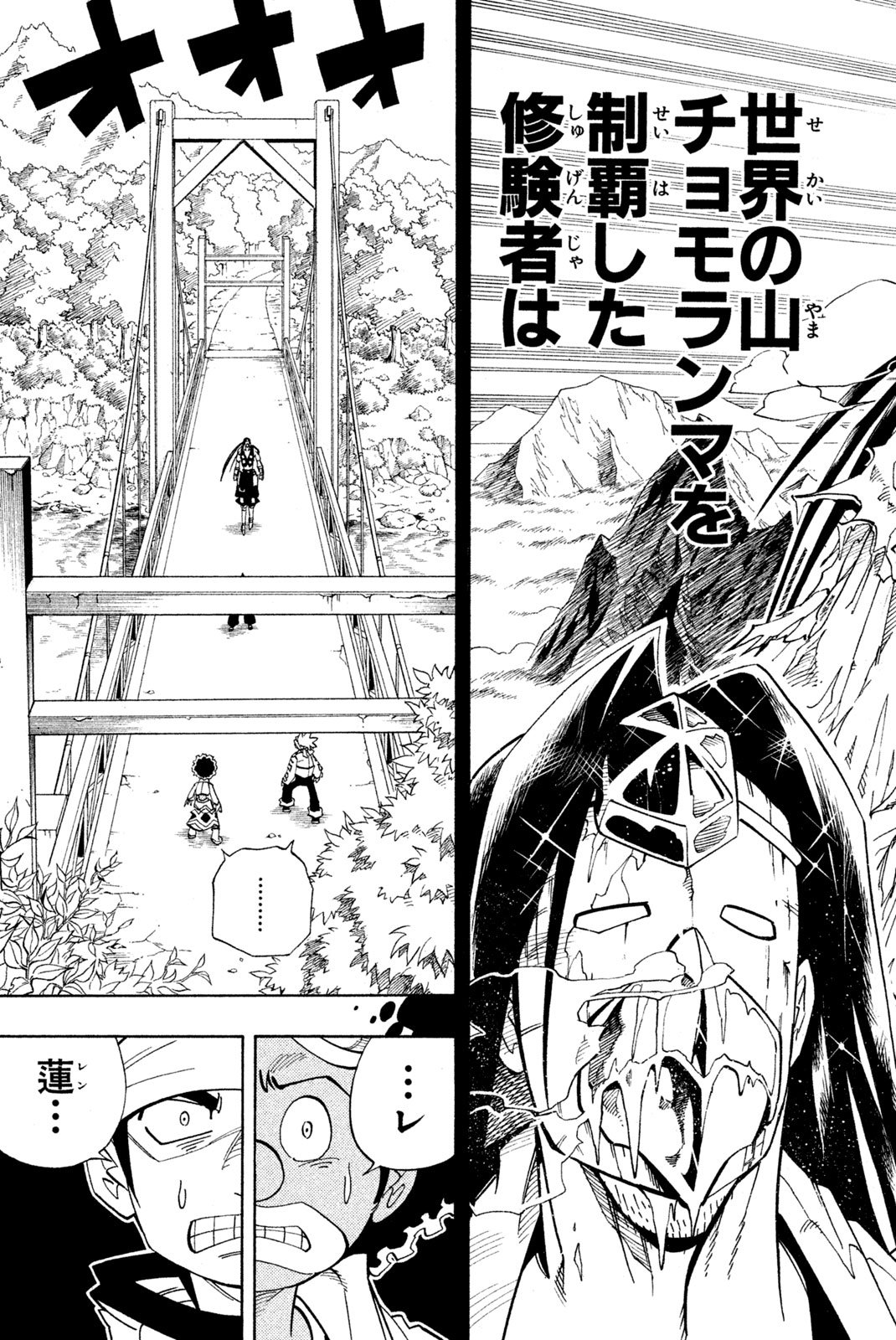 El rey shaman Król Szamanów Shaman King (Vua pháp thuật) シャーマンキング - 第147話 - Page 15