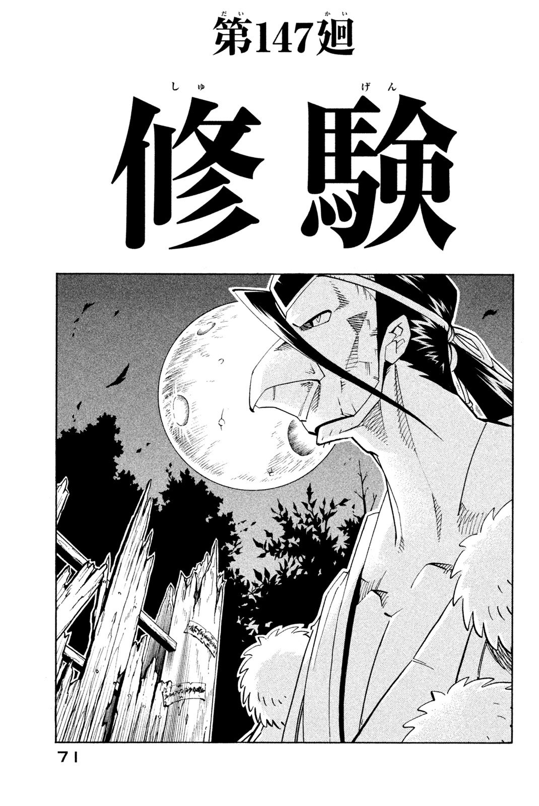 El rey shaman Król Szamanów Shaman King (Vua pháp thuật) シャーマンキング - 第147話 - Page 7